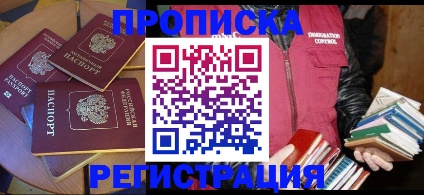 прописка паспорт в Ворсме