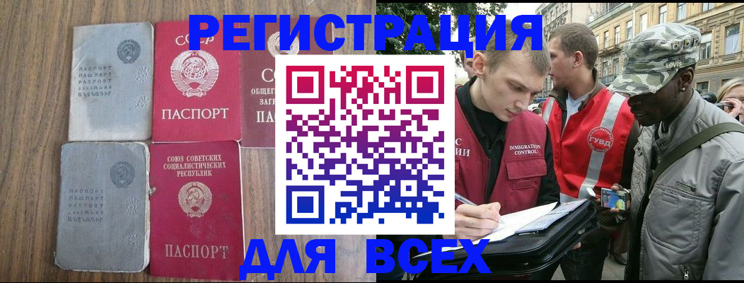 прописка для работы в Ворсме