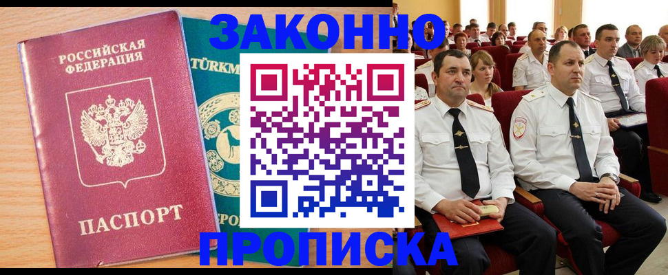 временная регистрация для всех в Ворсме