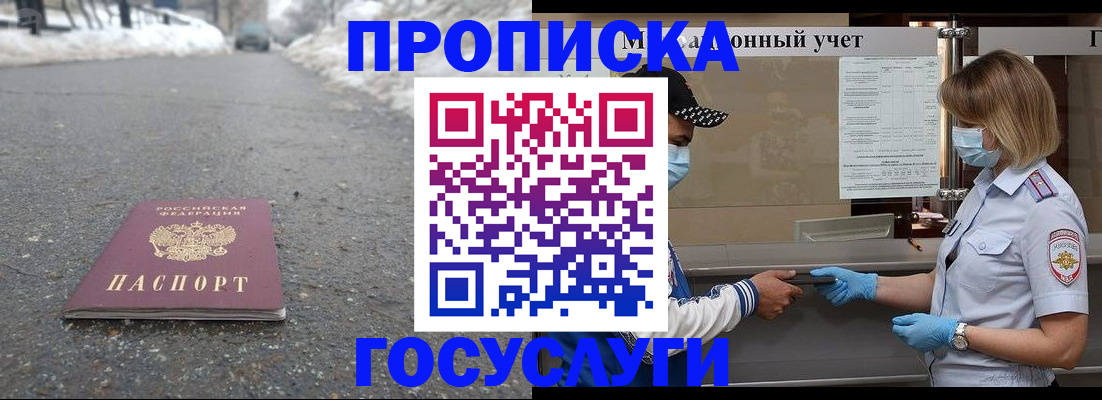 прописка гарантия в Ворсме